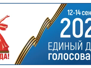 Уважаемые избиратели!